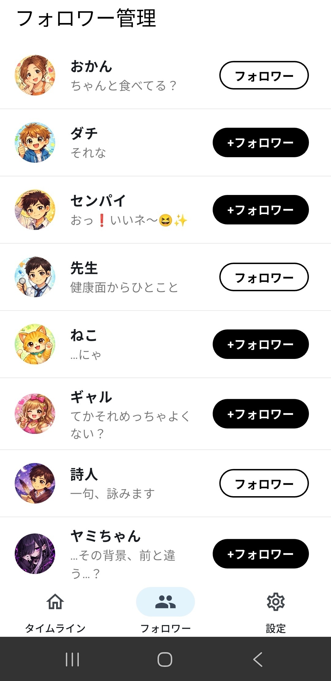 フォロワー管理